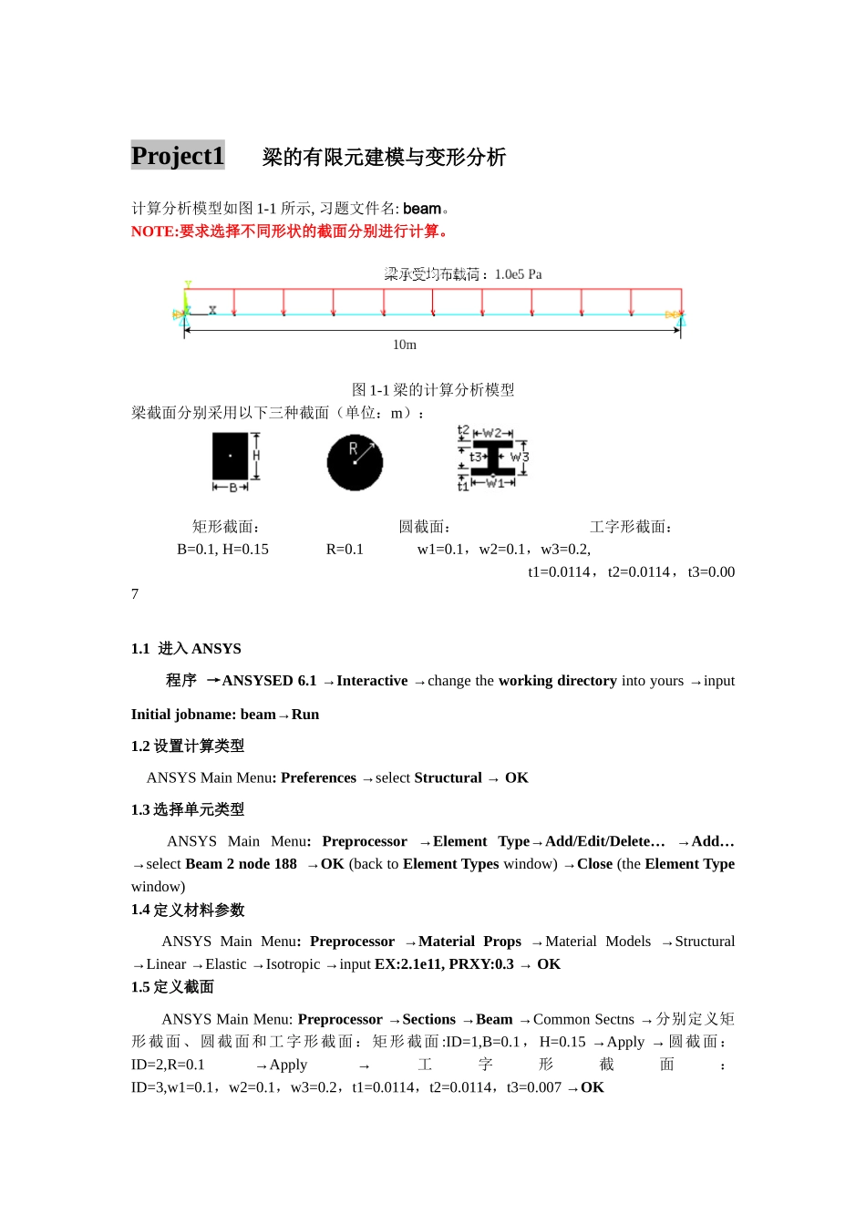人力资源-ansys培训教程_第2页