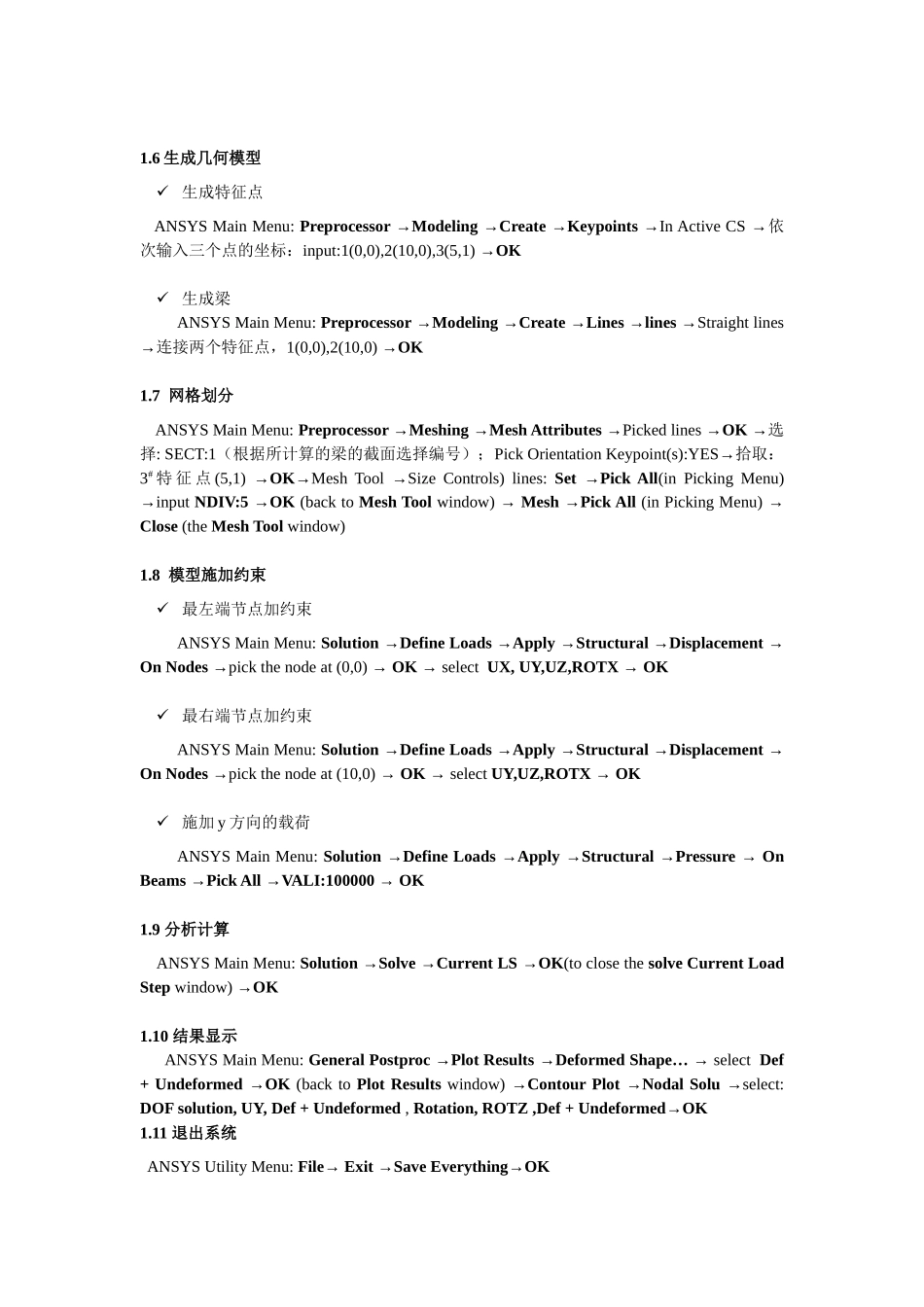 人力资源-ansys培训教程_第3页