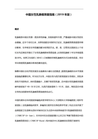 中国女性乳腺癌筛查指南(2019年版)