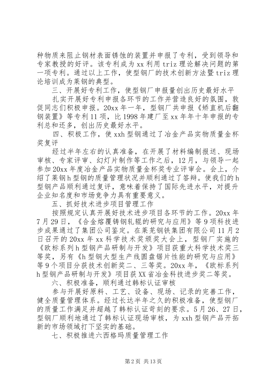 钢厂个人XX年终工作总结_第2页