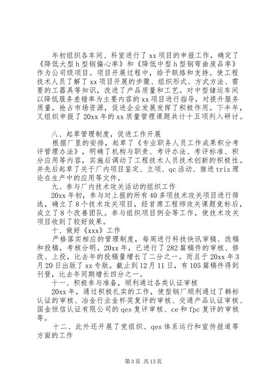 钢厂个人XX年终工作总结_第3页