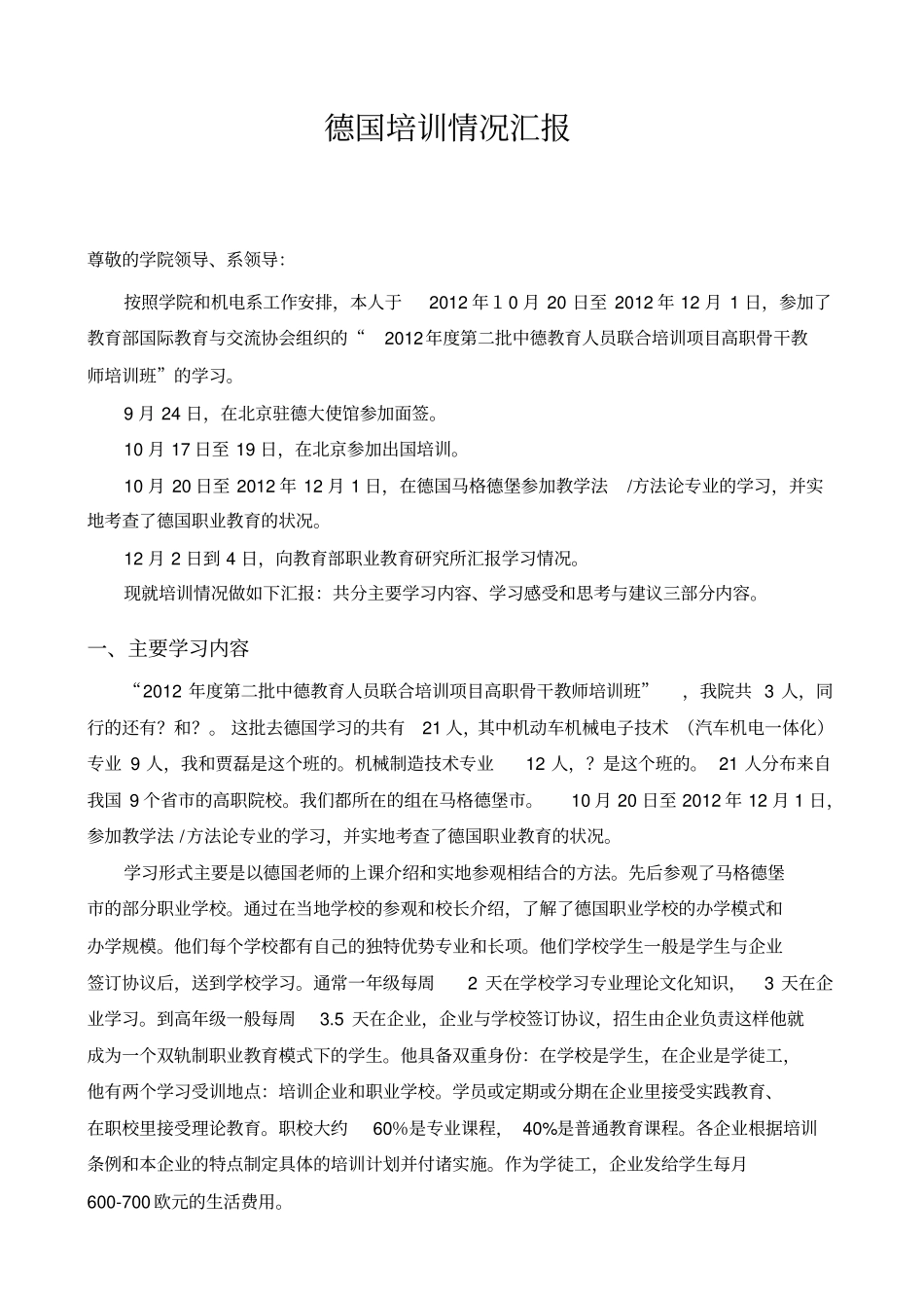 专业教师去德国培训汇报_第1页