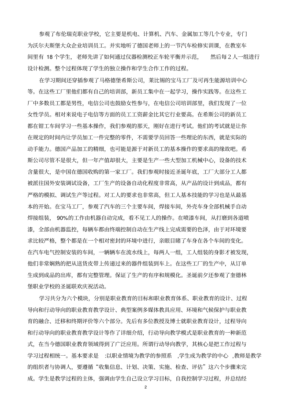 专业教师去德国培训汇报_第2页