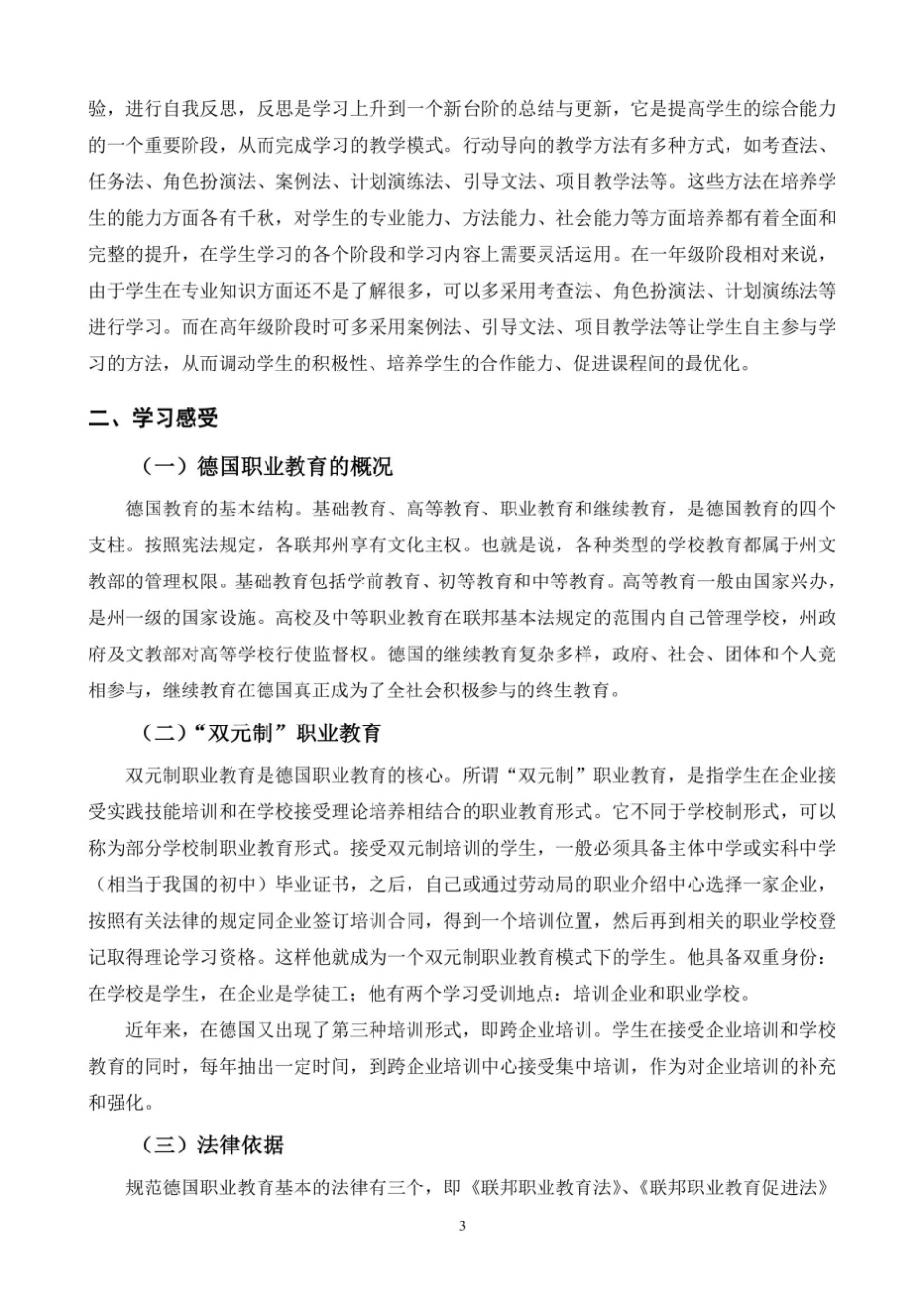 专业教师去德国培训汇报_第3页