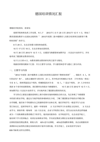 专业教师去德国培训汇报