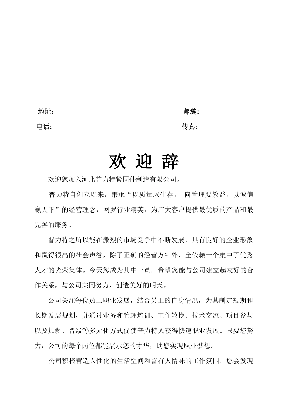 员工手册现行版_第2页