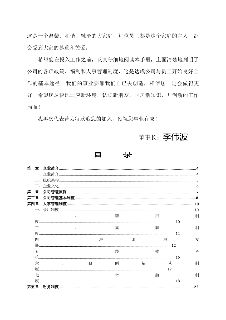 员工手册现行版_第3页