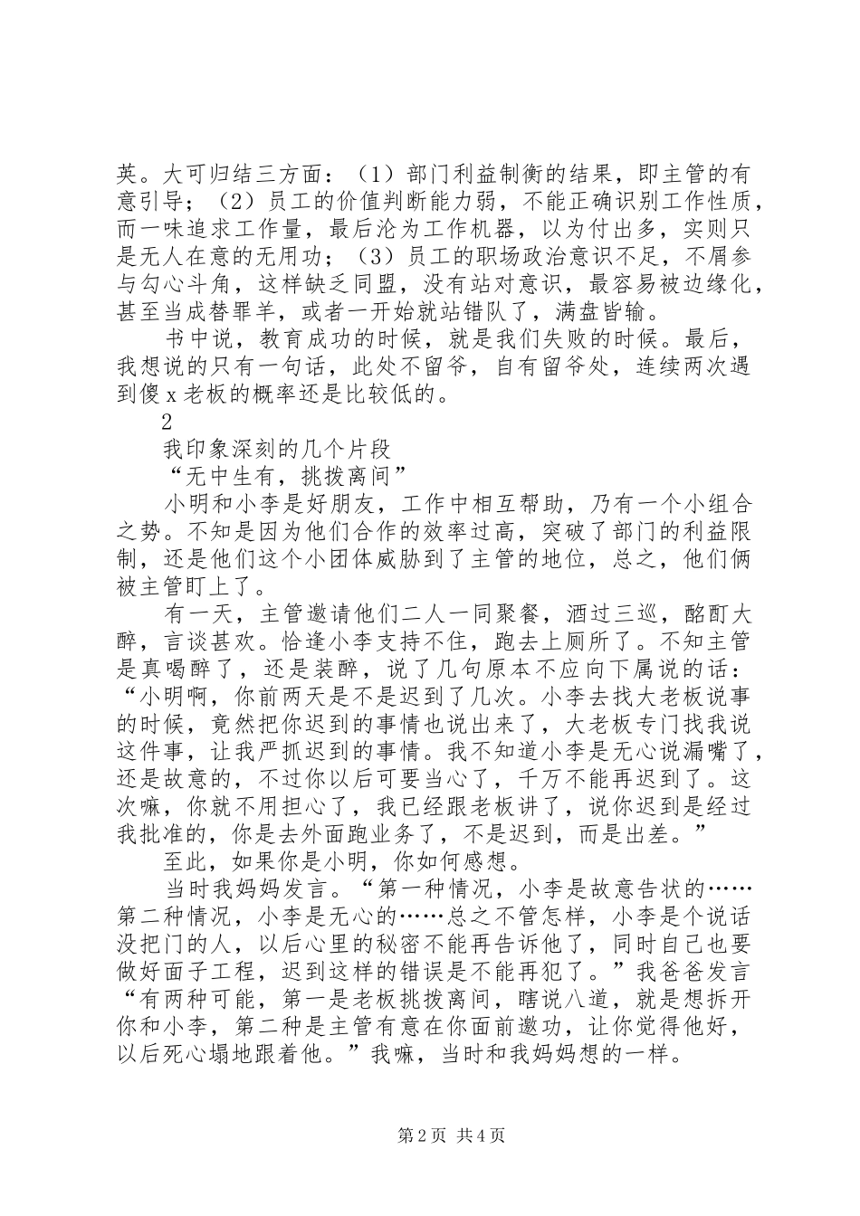 职场动物进化手册读后感字_第2页