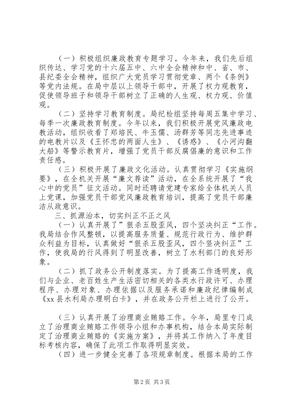 纪检监察工作总结 (25)_第2页