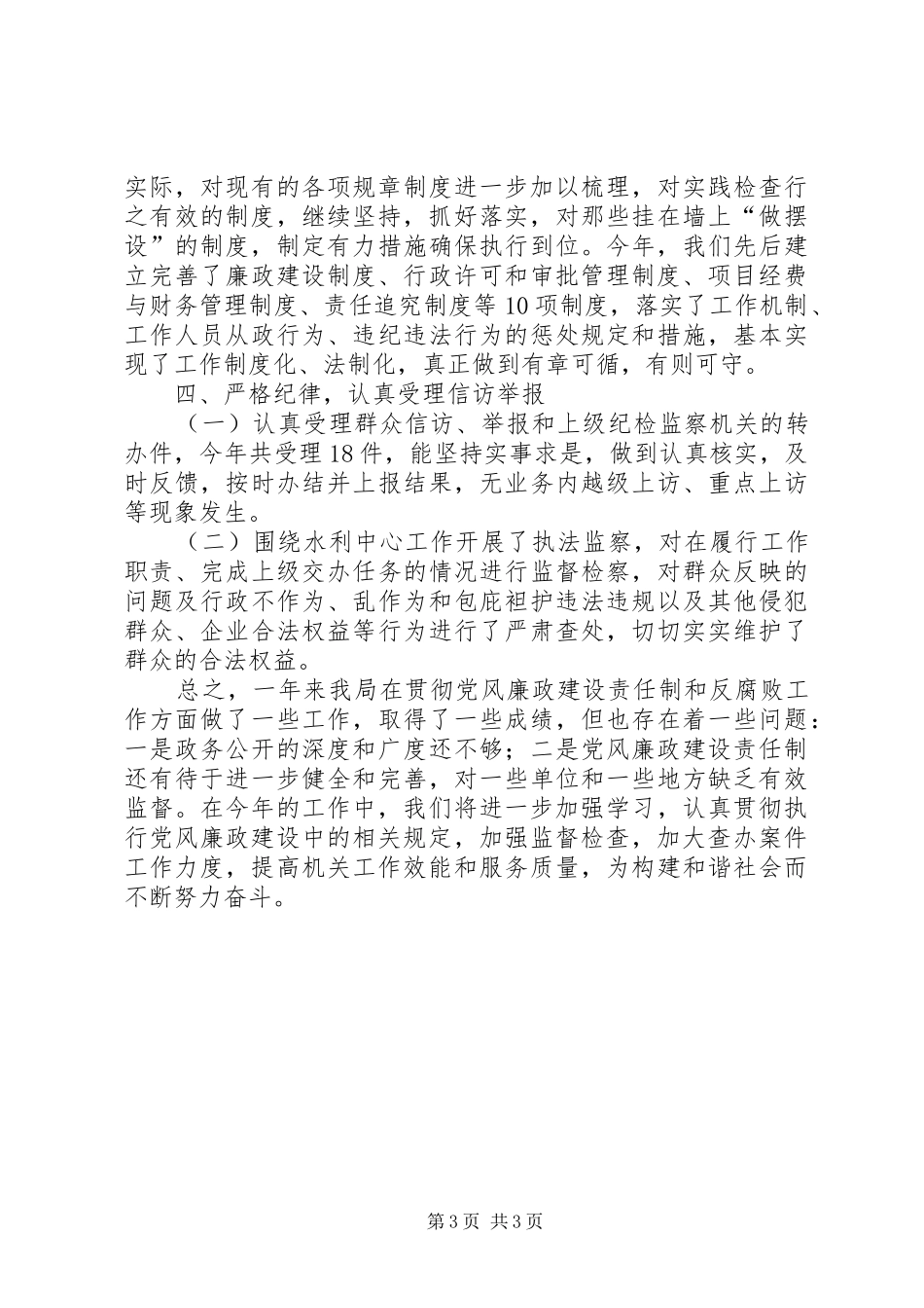 纪检监察工作总结 (25)_第3页