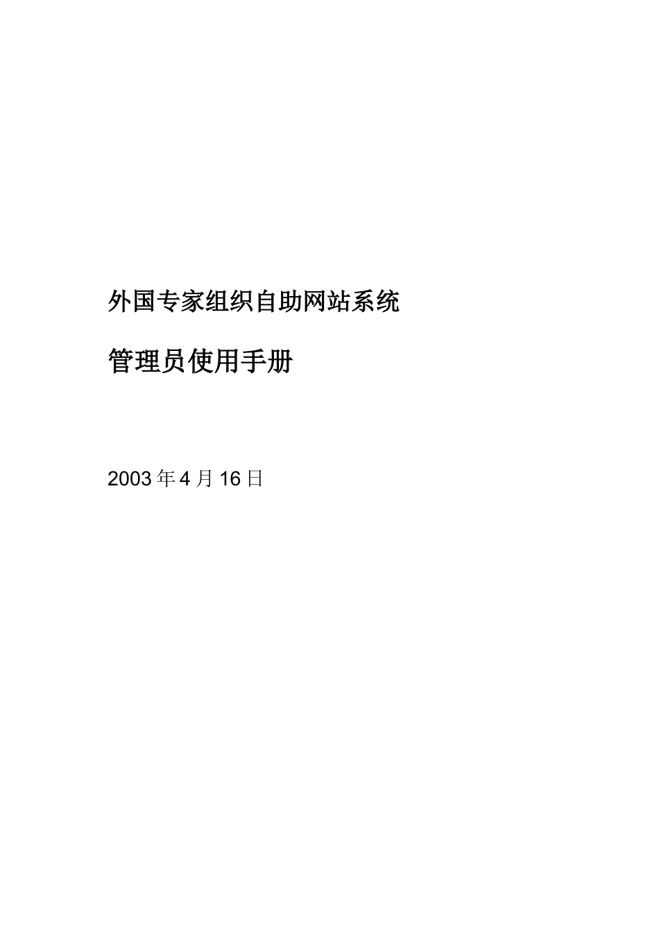 外国专家组织用户说明-FunctionRequireme_第1页