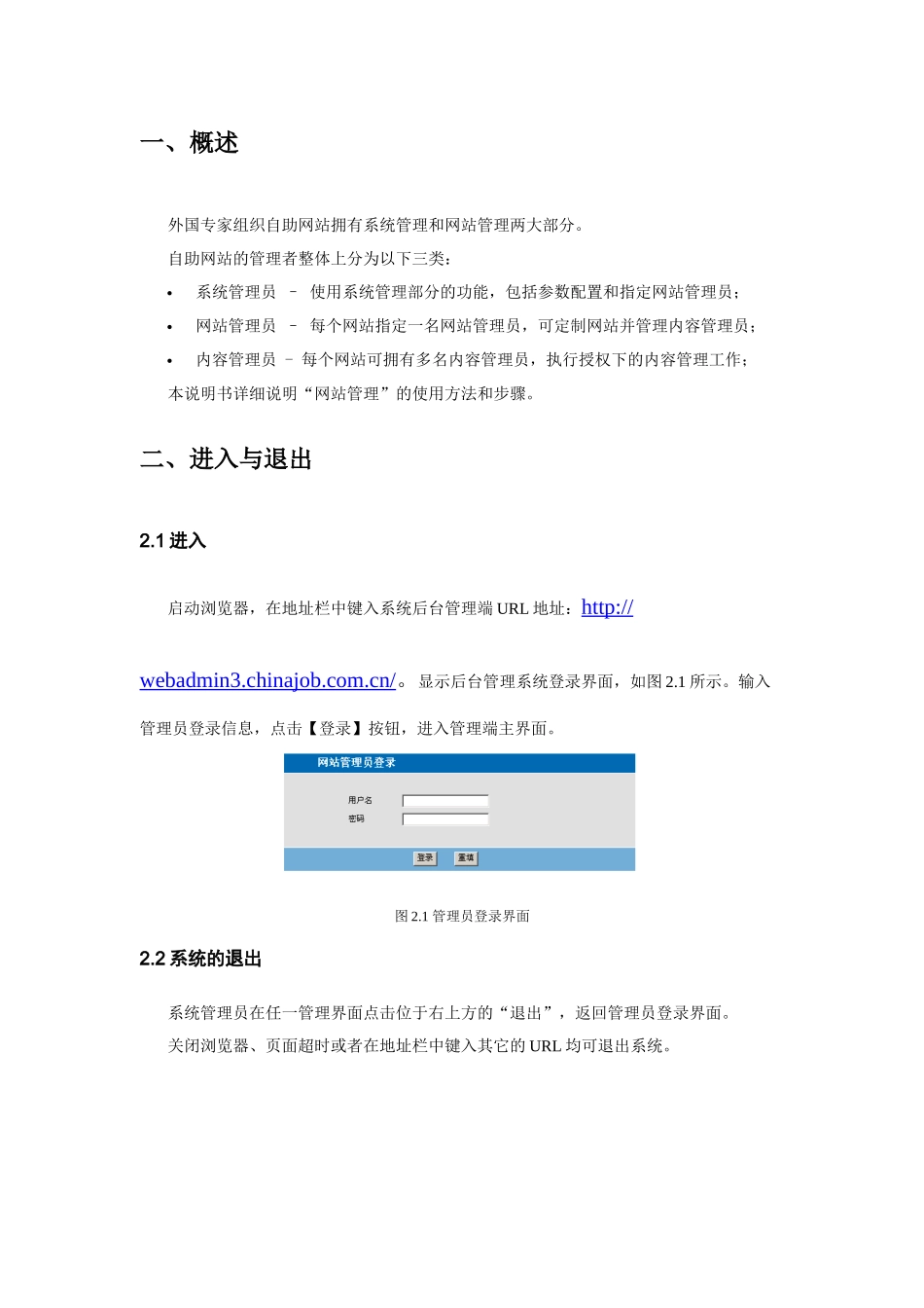 外国专家组织用户说明-FunctionRequireme_第3页
