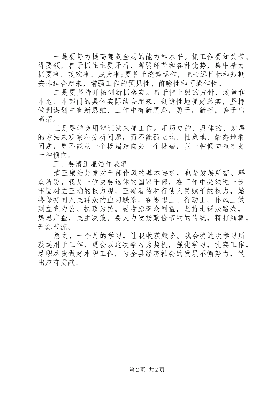 领导干部培训个人学习总结_2_第2页