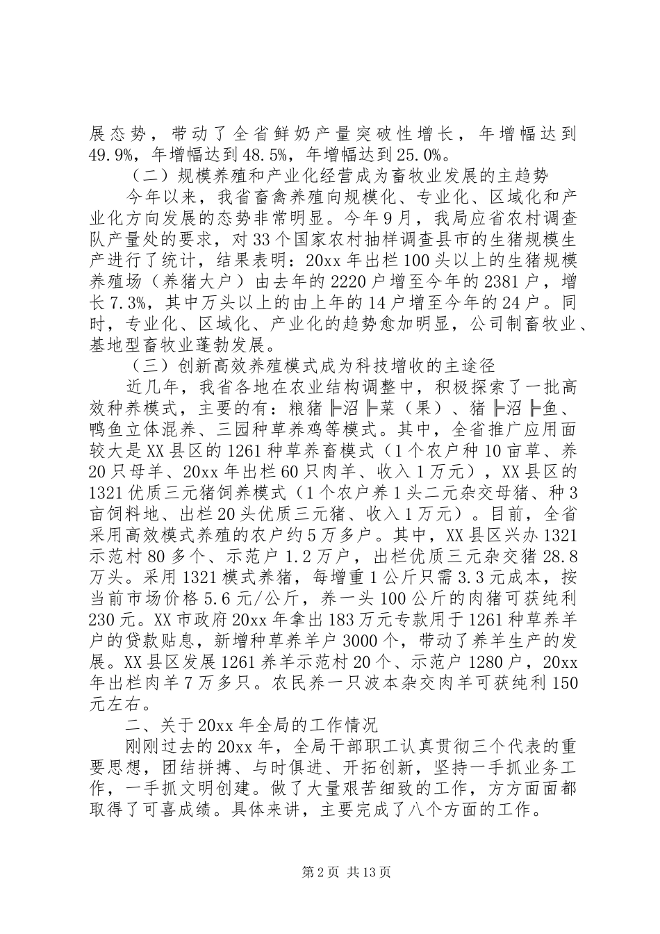 畜牧兽医XX年度工作总结_第2页