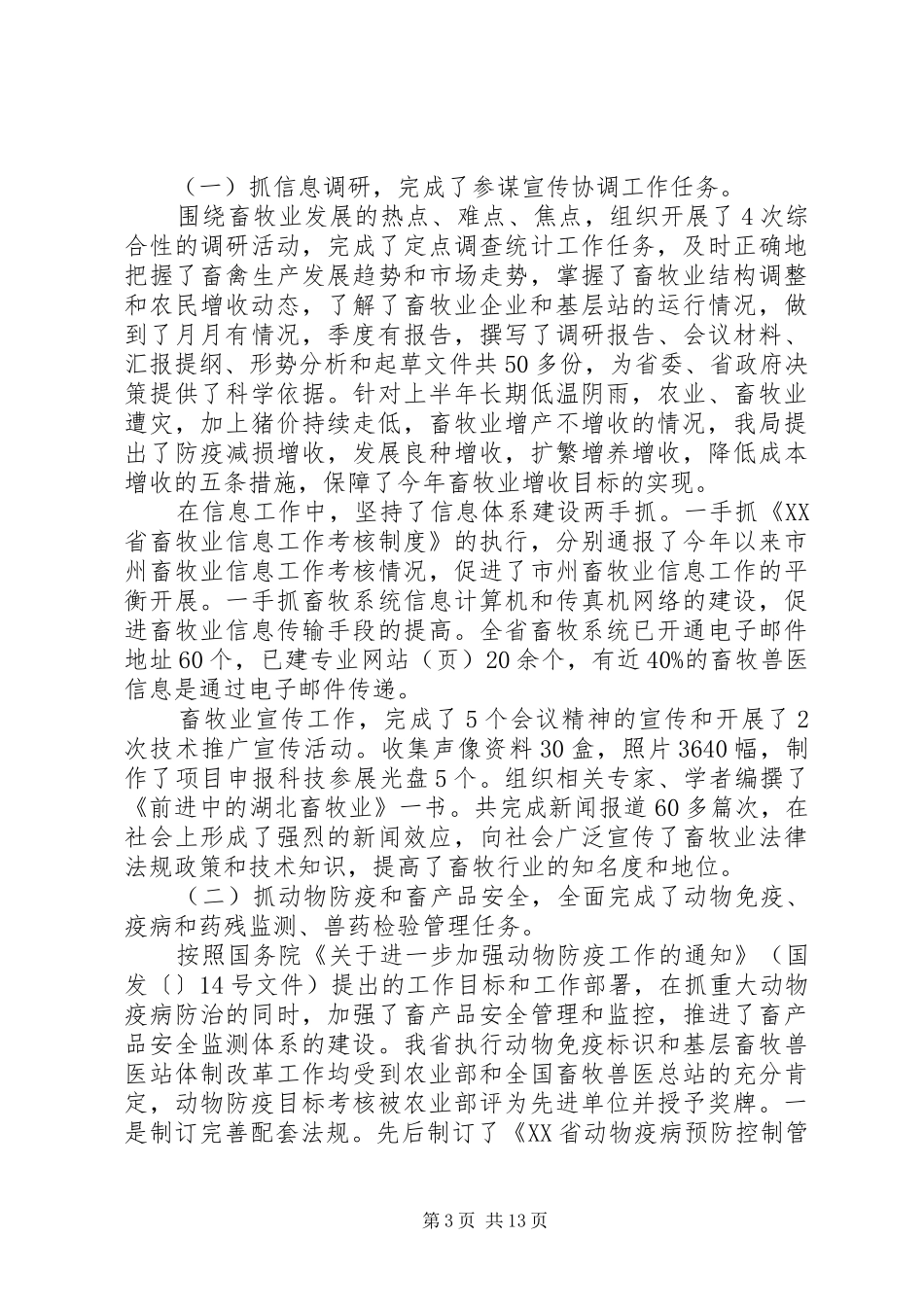 畜牧兽医XX年度工作总结_第3页
