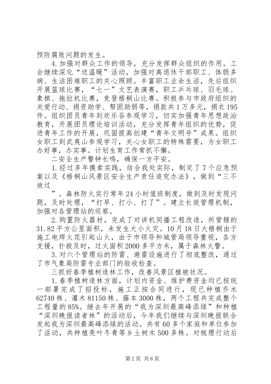 风景区管理处年度工作总结及下一年工作思路._第2页