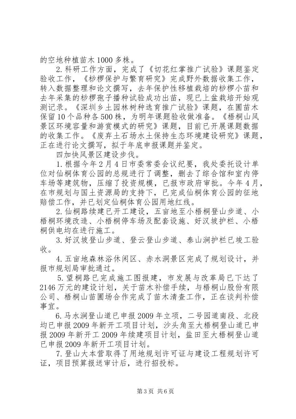 风景区管理处年度工作总结及下一年工作思路._第3页