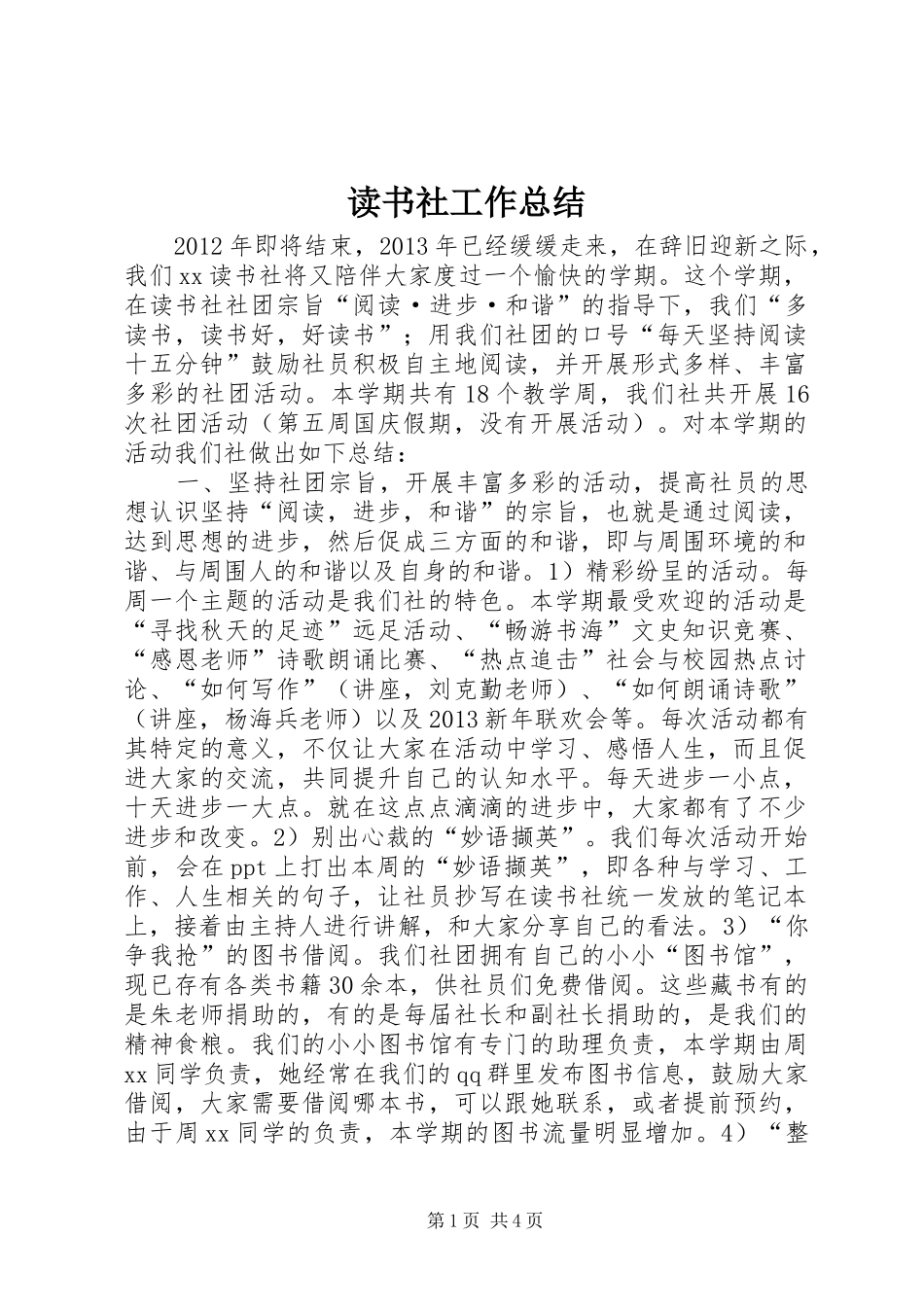 读书社工作总结_第1页