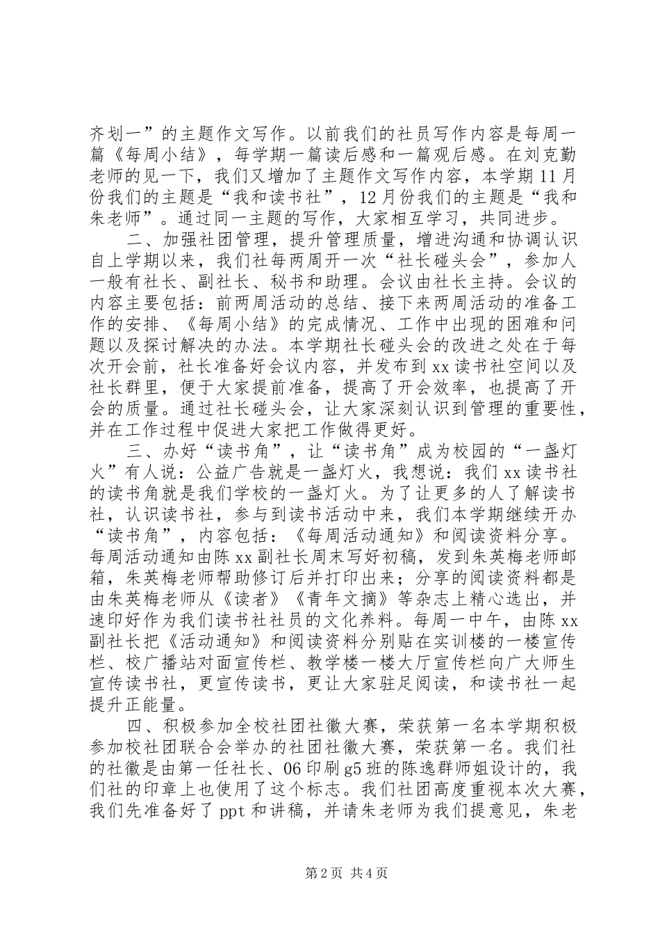读书社工作总结_第2页