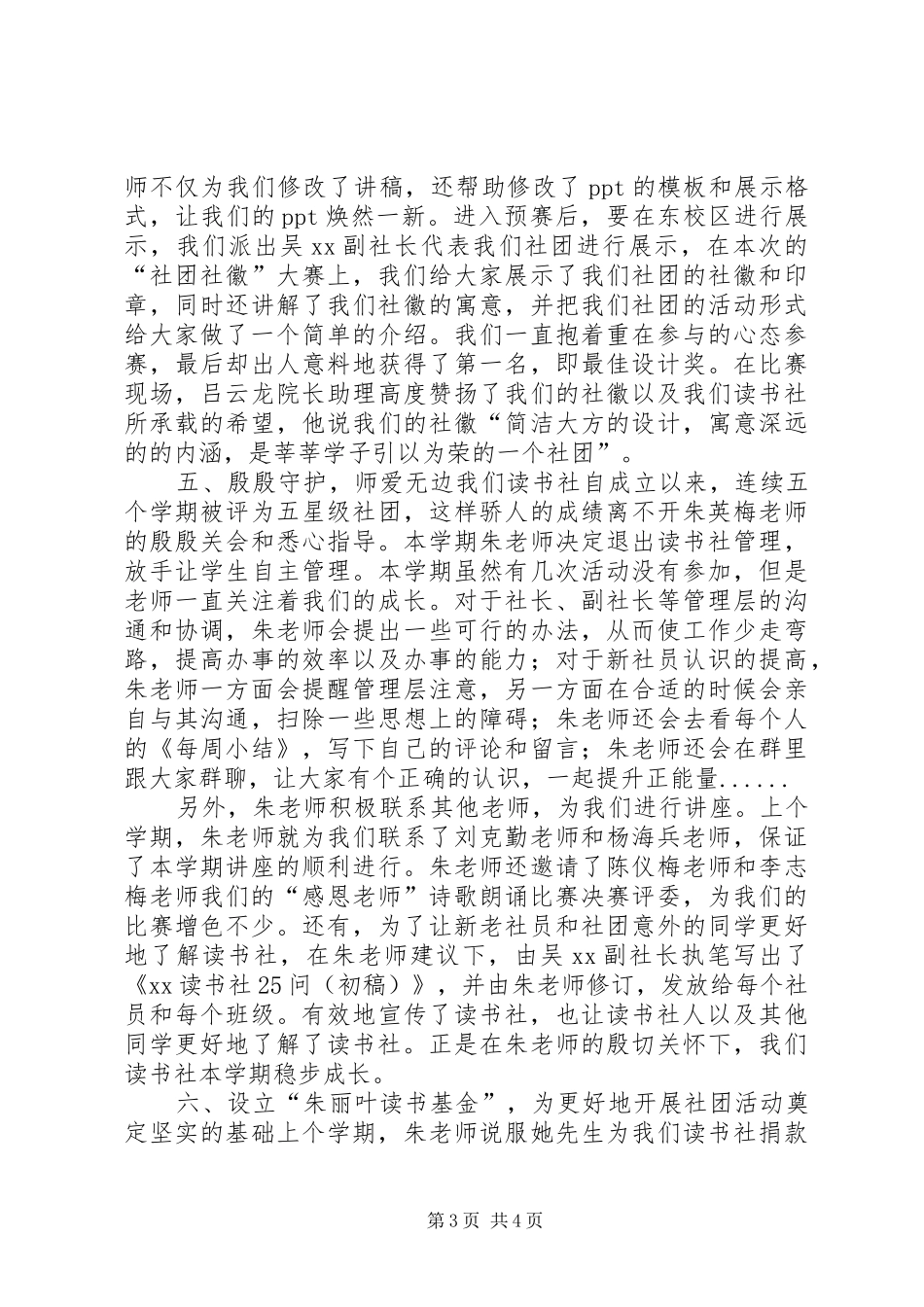 读书社工作总结_第3页