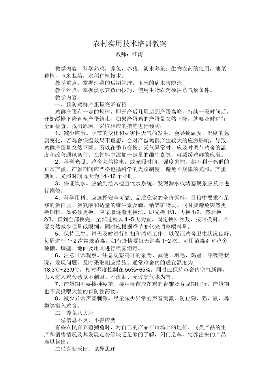 农村实用技术培训教案_第1页