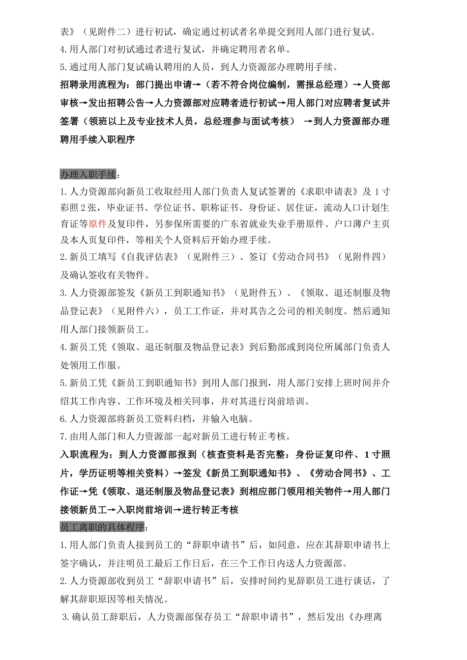 企业员工招聘录用、入职、离职程序_第2页