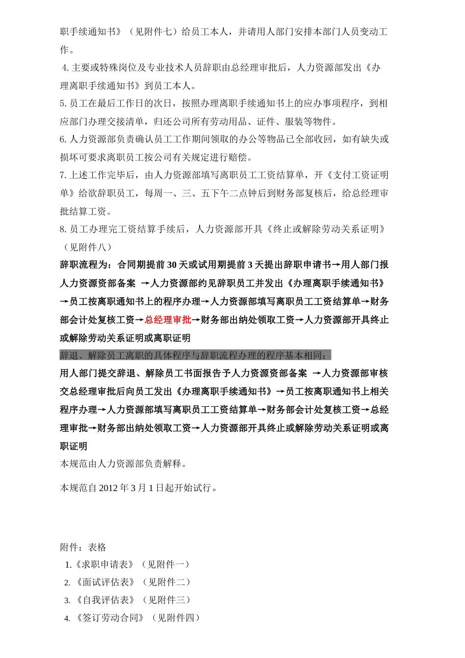 企业员工招聘录用、入职、离职程序_第3页