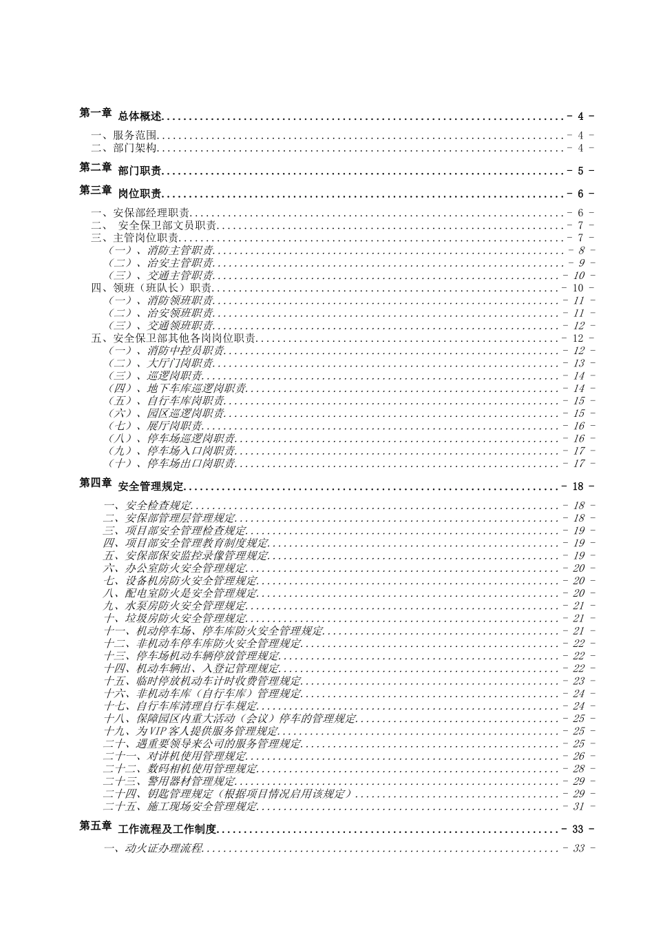 十笏园安全保卫部工作手册_第2页