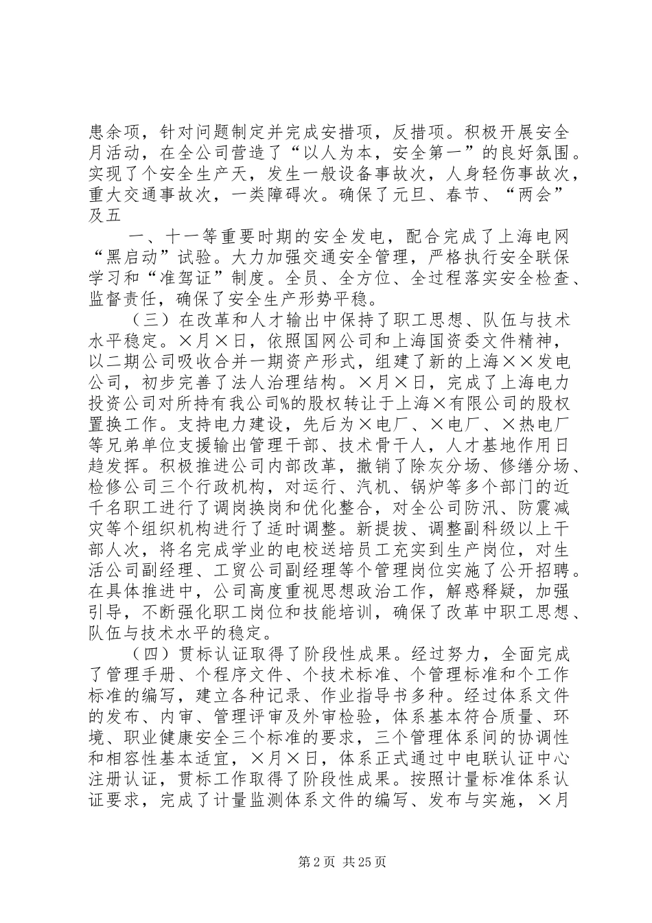 电力公司职代会工作报告总结_第2页