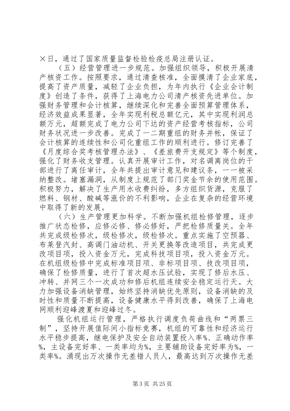 电力公司职代会工作报告总结_第3页