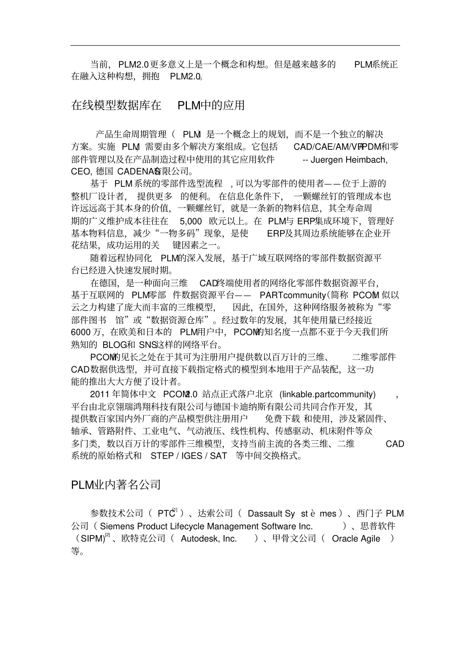 产品的生命周期-Product-Lifecycle-management_第3页