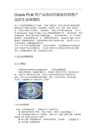 产品的生命周期-Product-Lifecycle-management