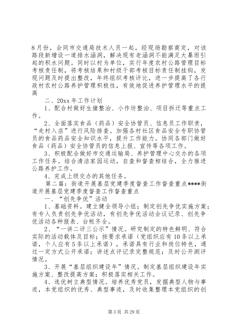 街道督查办重点工作总结_第3页