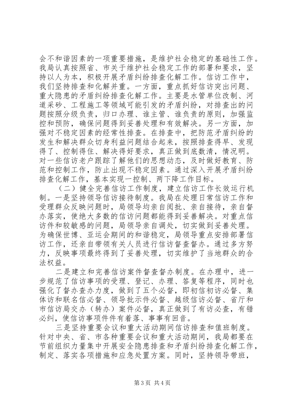 积案化解工作交流总结_第3页