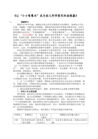 小小智慧本中期汇报整理