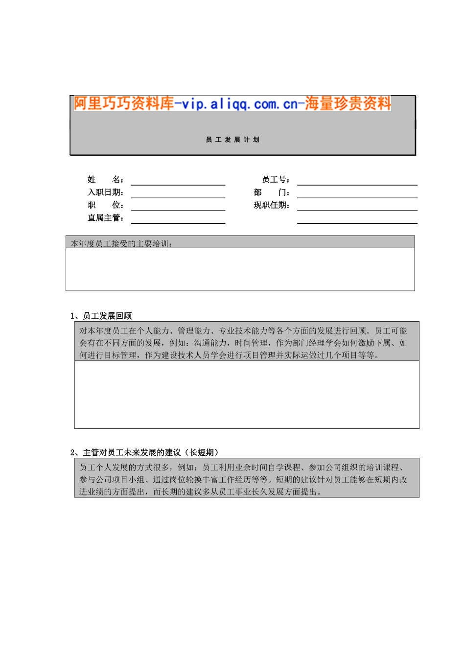 员工发展计划_第1页