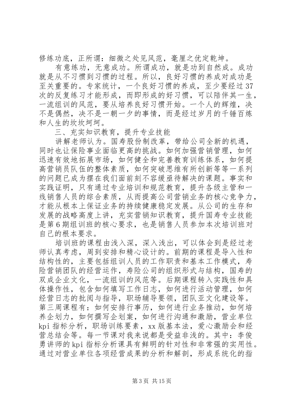 福建农林大学金山学院专业实践总结_第3页