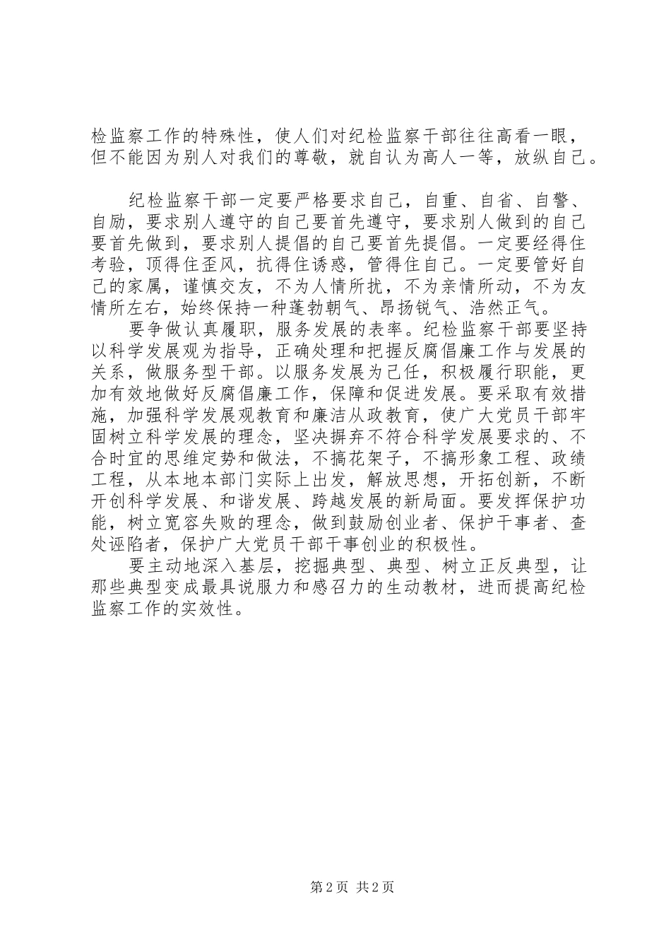 纪检监察干部的自我总结_第2页