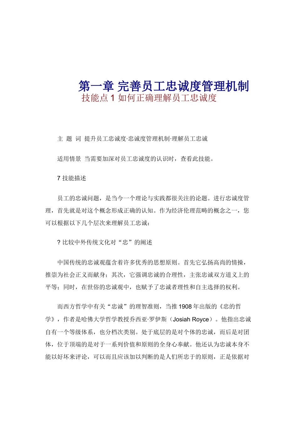 完善员工忠诚度管理机制(112)_第1页