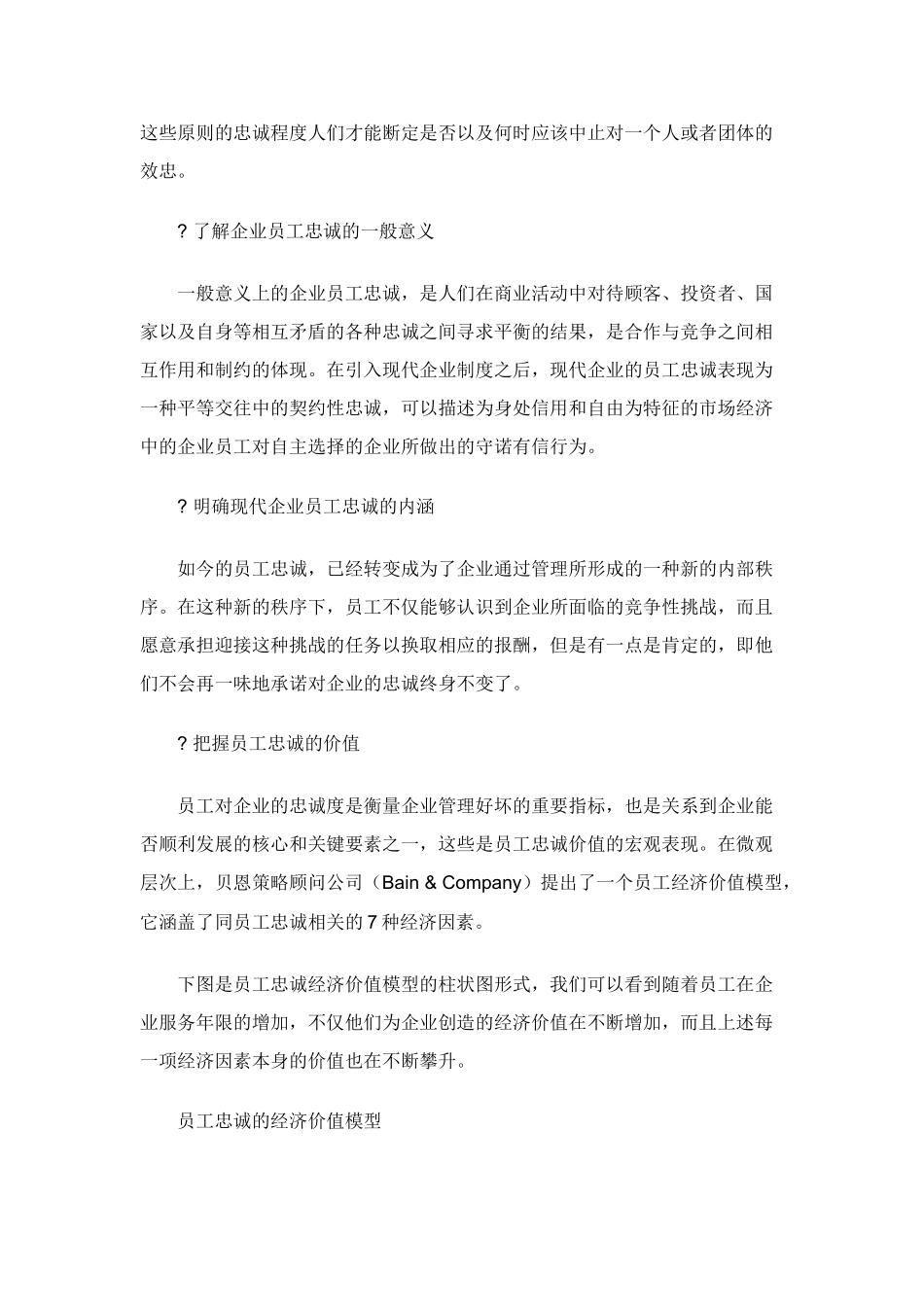 完善员工忠诚度管理机制(112)_第2页