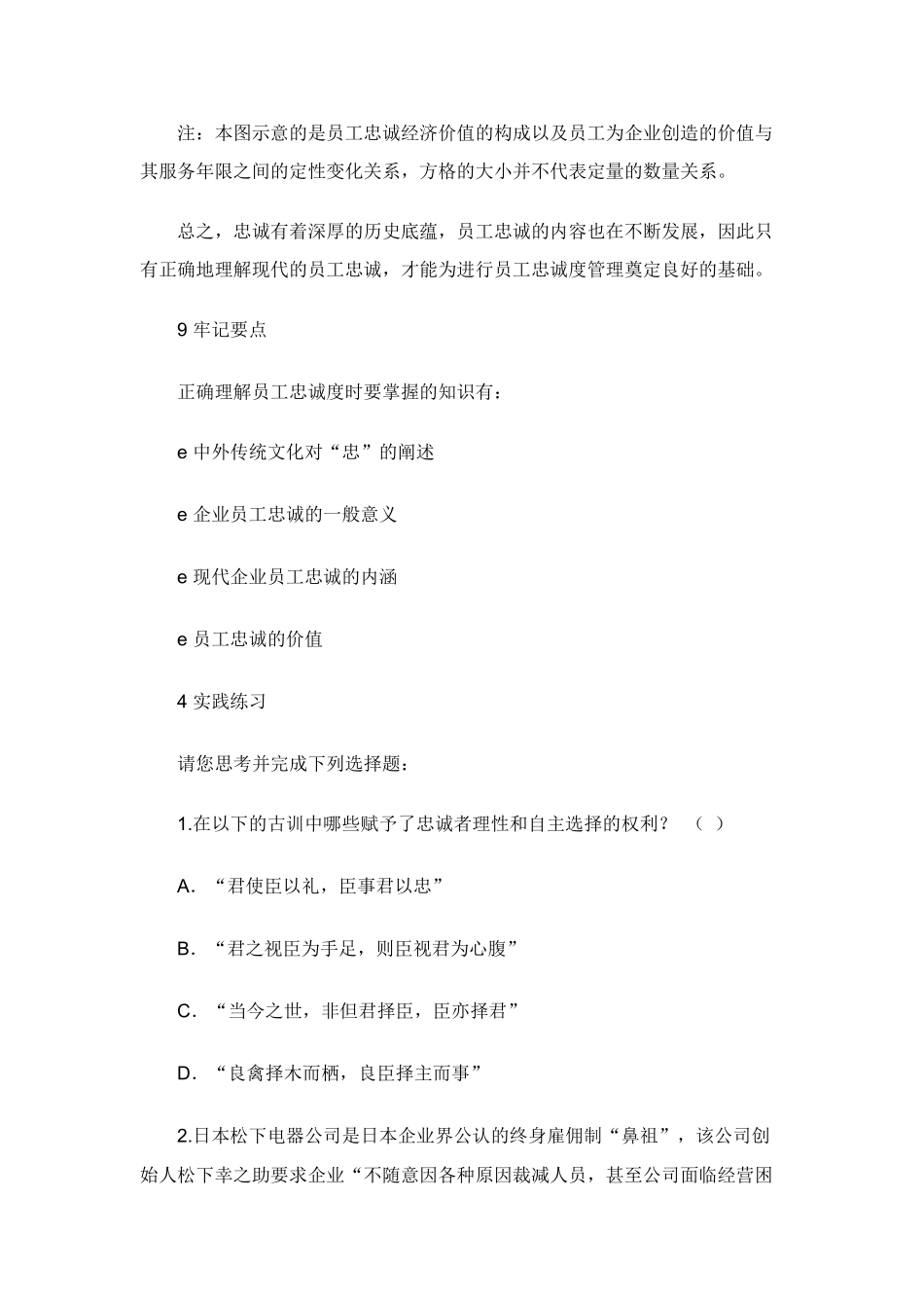 完善员工忠诚度管理机制(112)_第3页