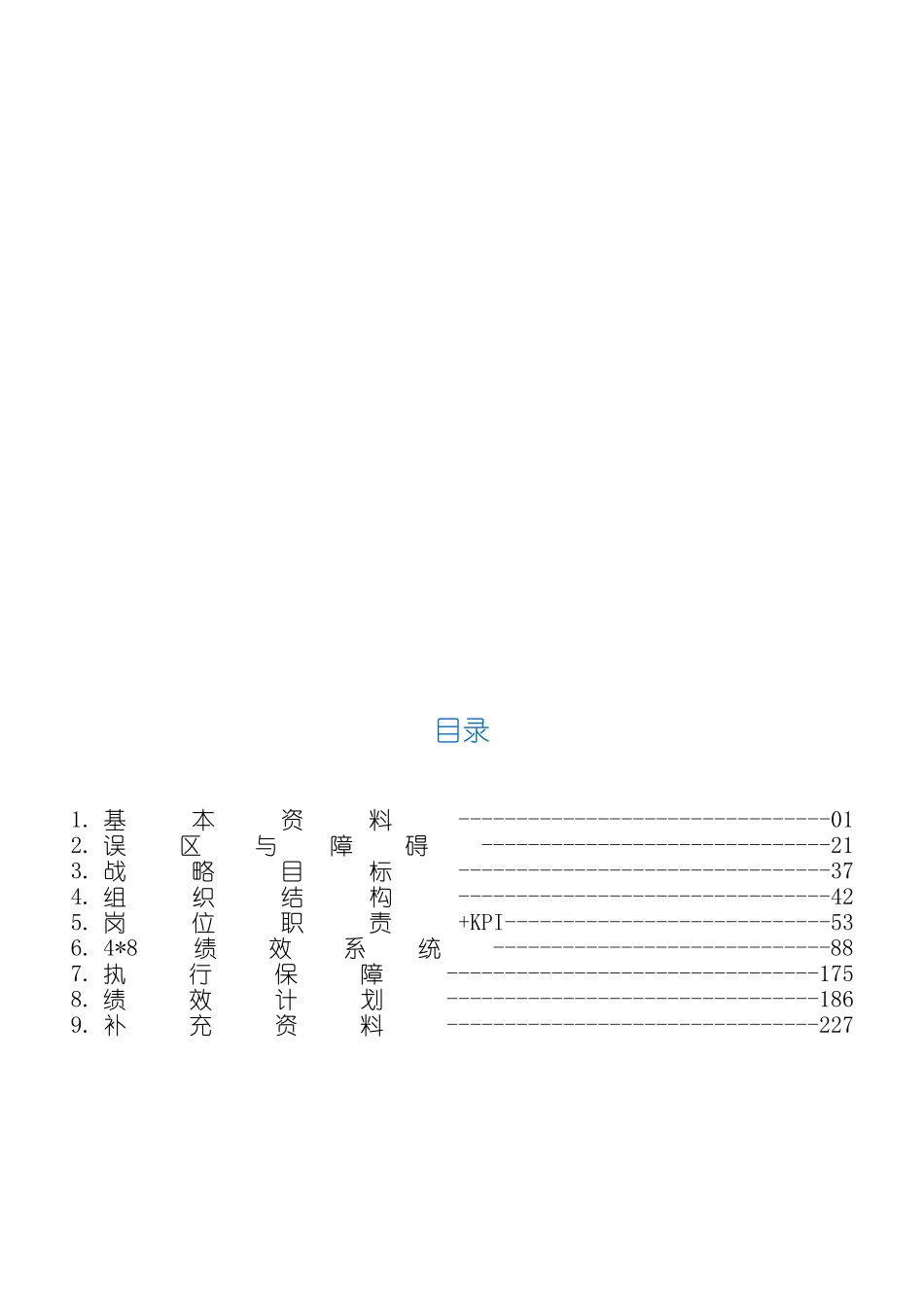 人力资源-4X8绩效管理体系_第3页