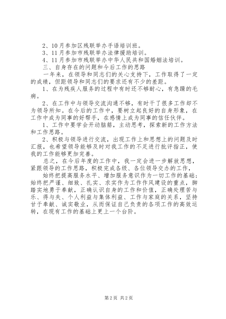 社区残疾人专干20XX年工作总结_第2页