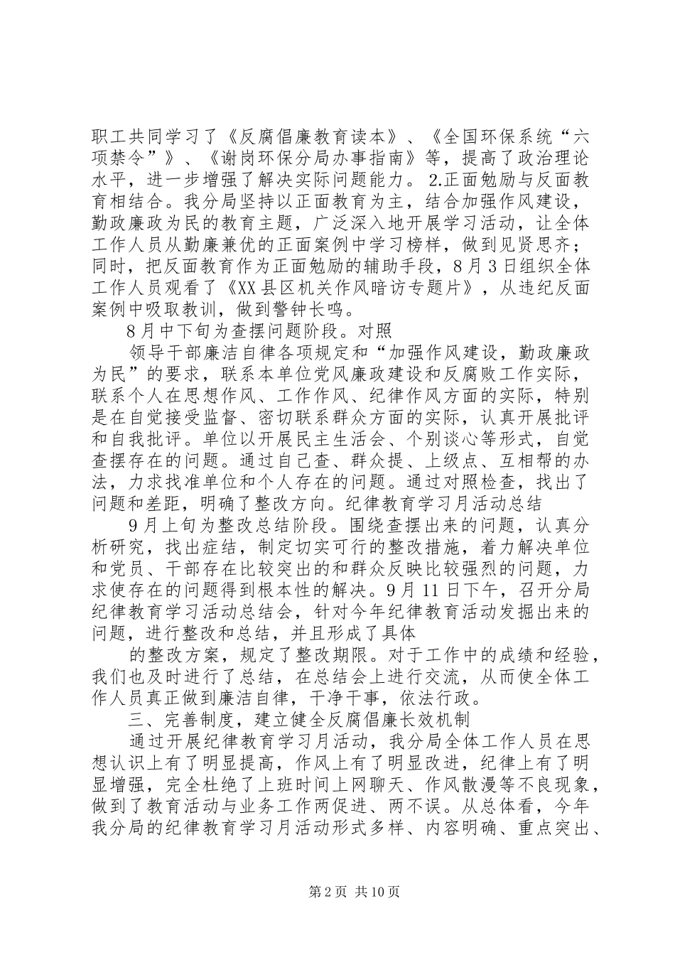 纪律教育学习月活动总结纪律教育学习月活动总结_第2页