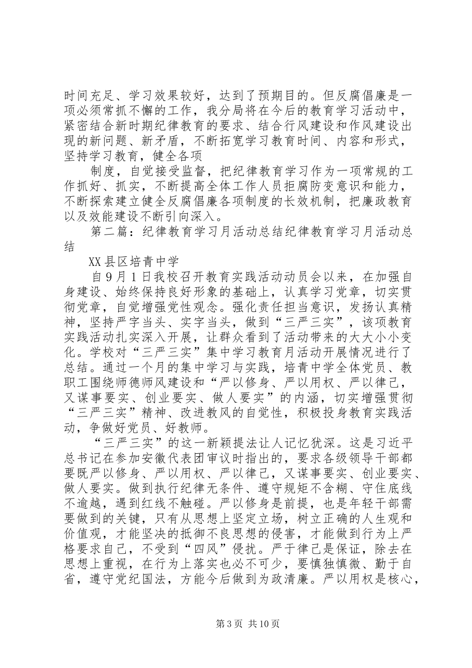 纪律教育学习月活动总结纪律教育学习月活动总结_第3页