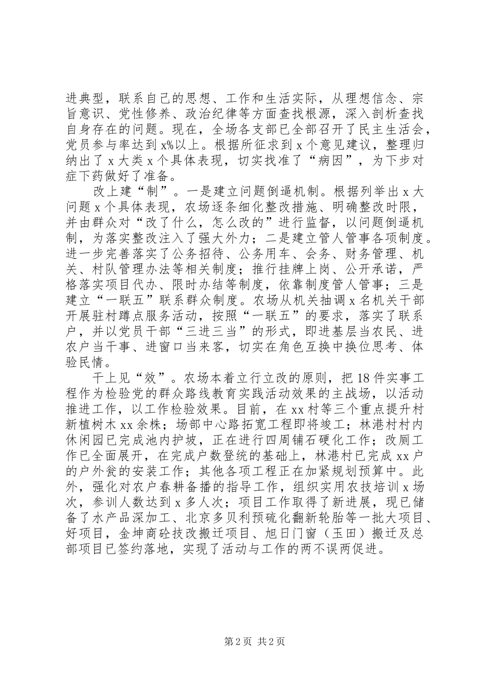群众路线教育实践活动第一阶段总结_第2页