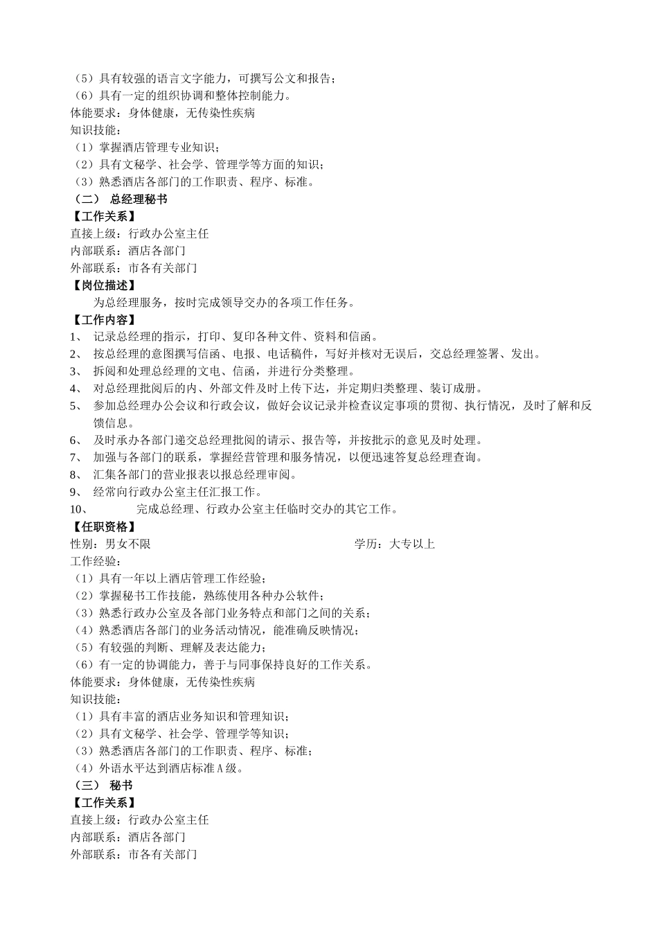 人力资源-4行政办管理大全(修改)_第3页