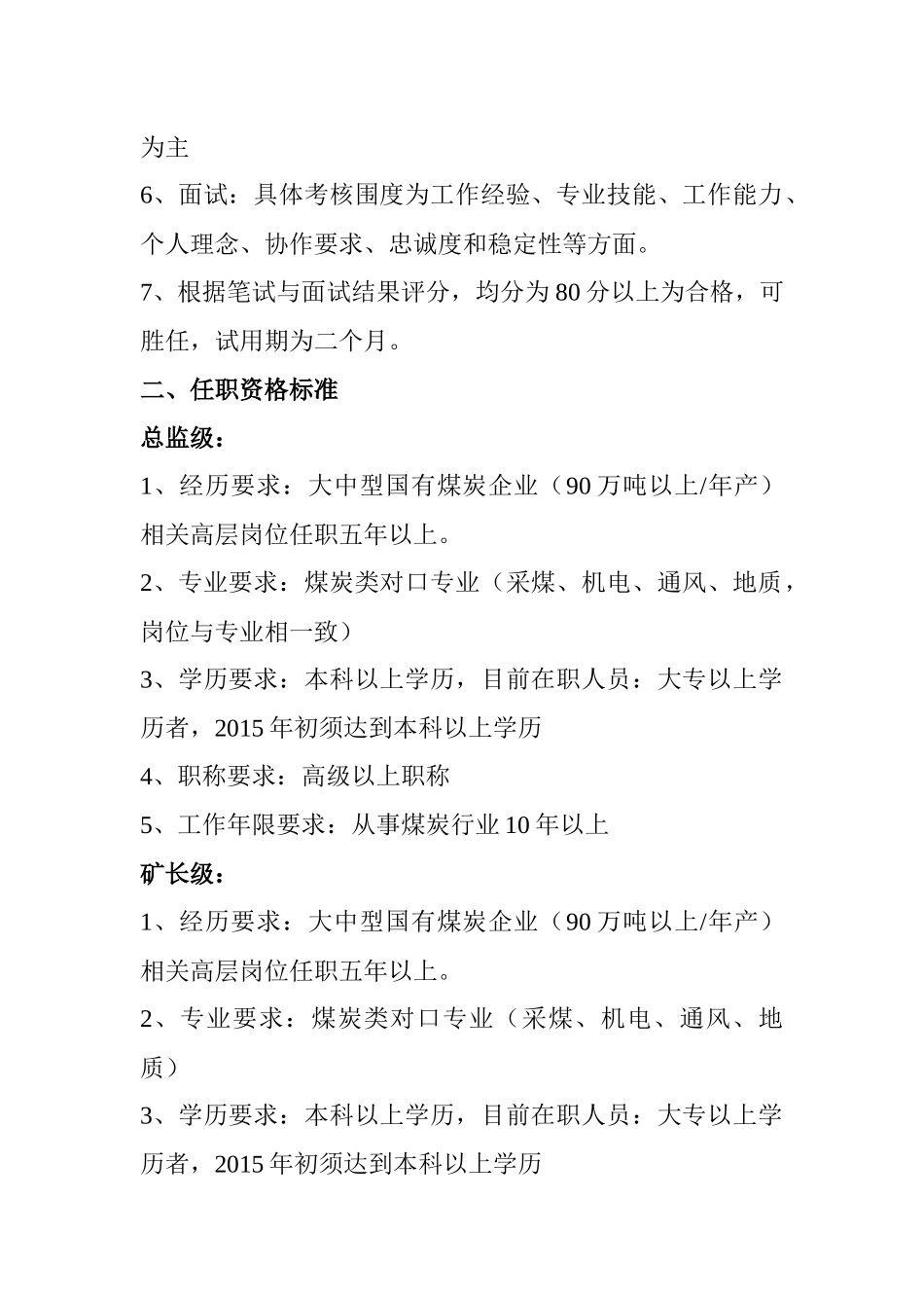 任职资格、岗位职责(1)_第2页