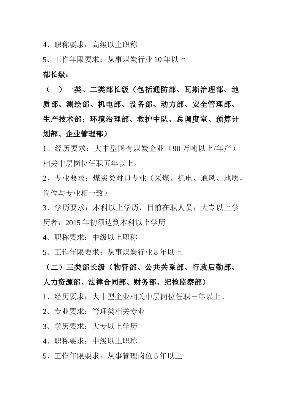 任职资格、岗位职责(1)_第3页