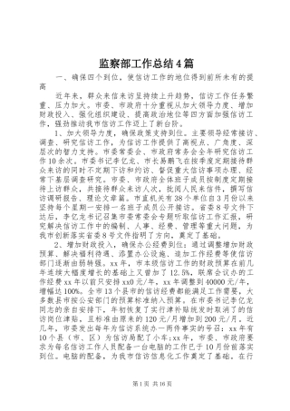 监察部工作总结4篇